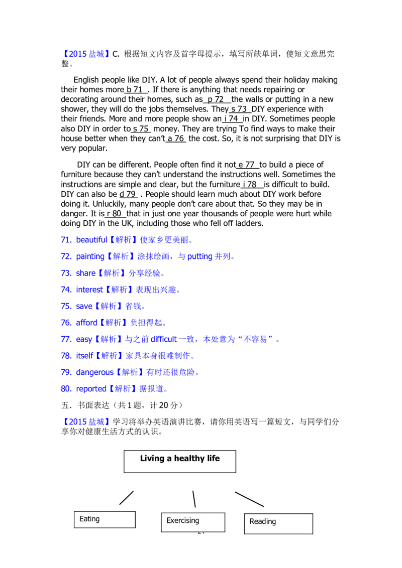 2015年江苏省盐城市中考英语试题及答案_中考真题_3.英语中考真题2015-2024年_地区卷_江苏省_盐城中考英语08-22