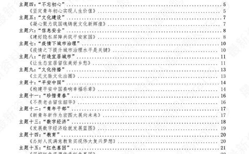 23国省考申论押题作文30篇-副本_26吉林考备考资料包_05申论资料包（人物素材申论模板等）_03030个主题大作文预测