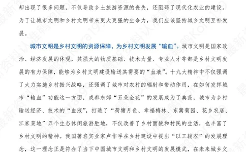 23国省考申论押题作文30篇-副本_26吉林考备考资料包_05申论资料包（人物素材申论模板等）_03030个主题大作文预测