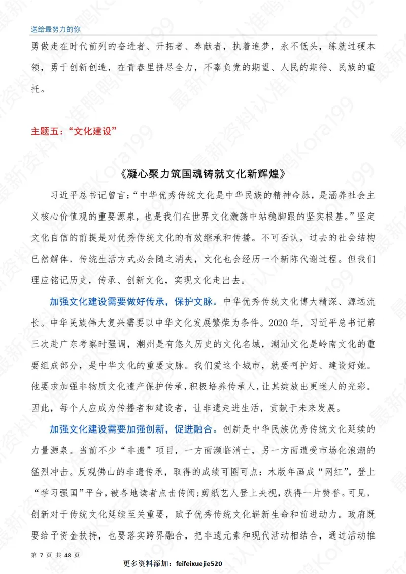 23国省考申论押题作文30篇-副本_26吉林考备考资料包_05申论资料包（人物素材申论模板等）_03030个主题大作文预测