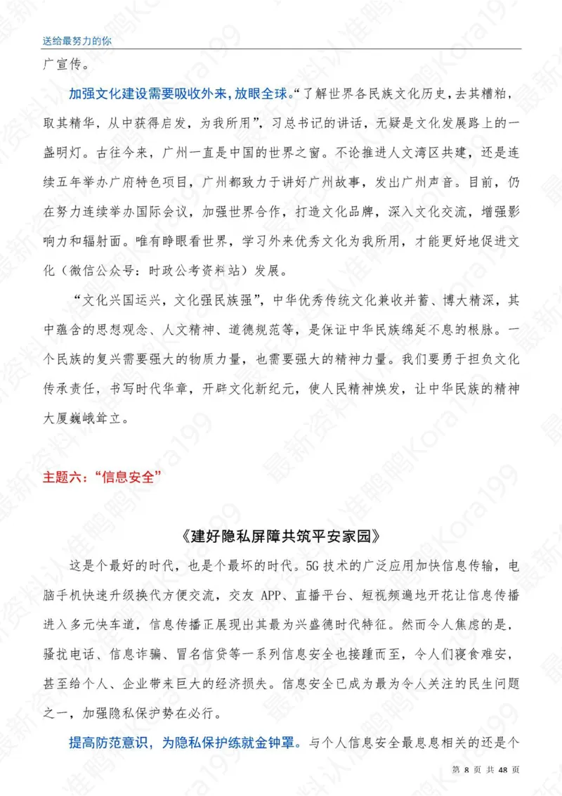 23国省考申论押题作文30篇-副本_26吉林考备考资料包_05申论资料包（人物素材申论模板等）_03030个主题大作文预测