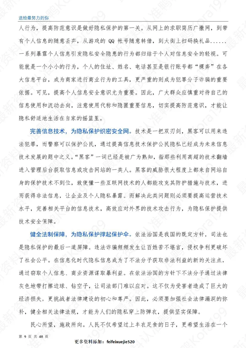 23国省考申论押题作文30篇-副本_26吉林考备考资料包_05申论资料包（人物素材申论模板等）_03030个主题大作文预测
