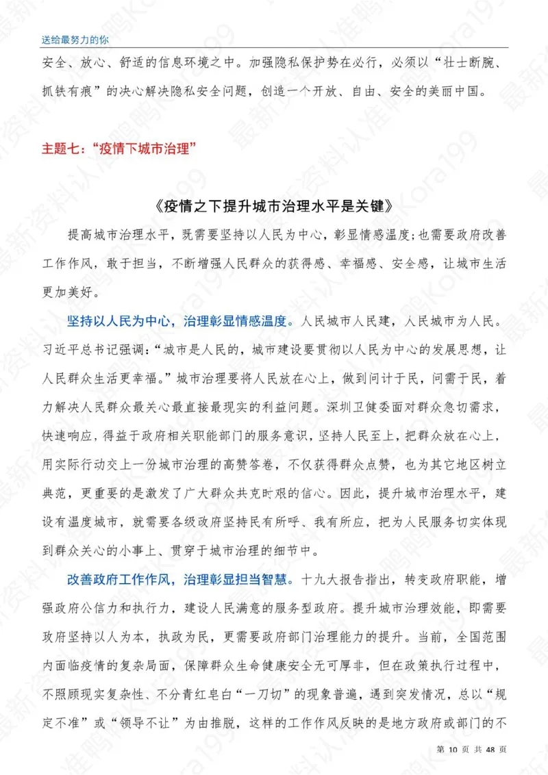 23国省考申论押题作文30篇-副本_26吉林考备考资料包_05申论资料包（人物素材申论模板等）_03030个主题大作文预测