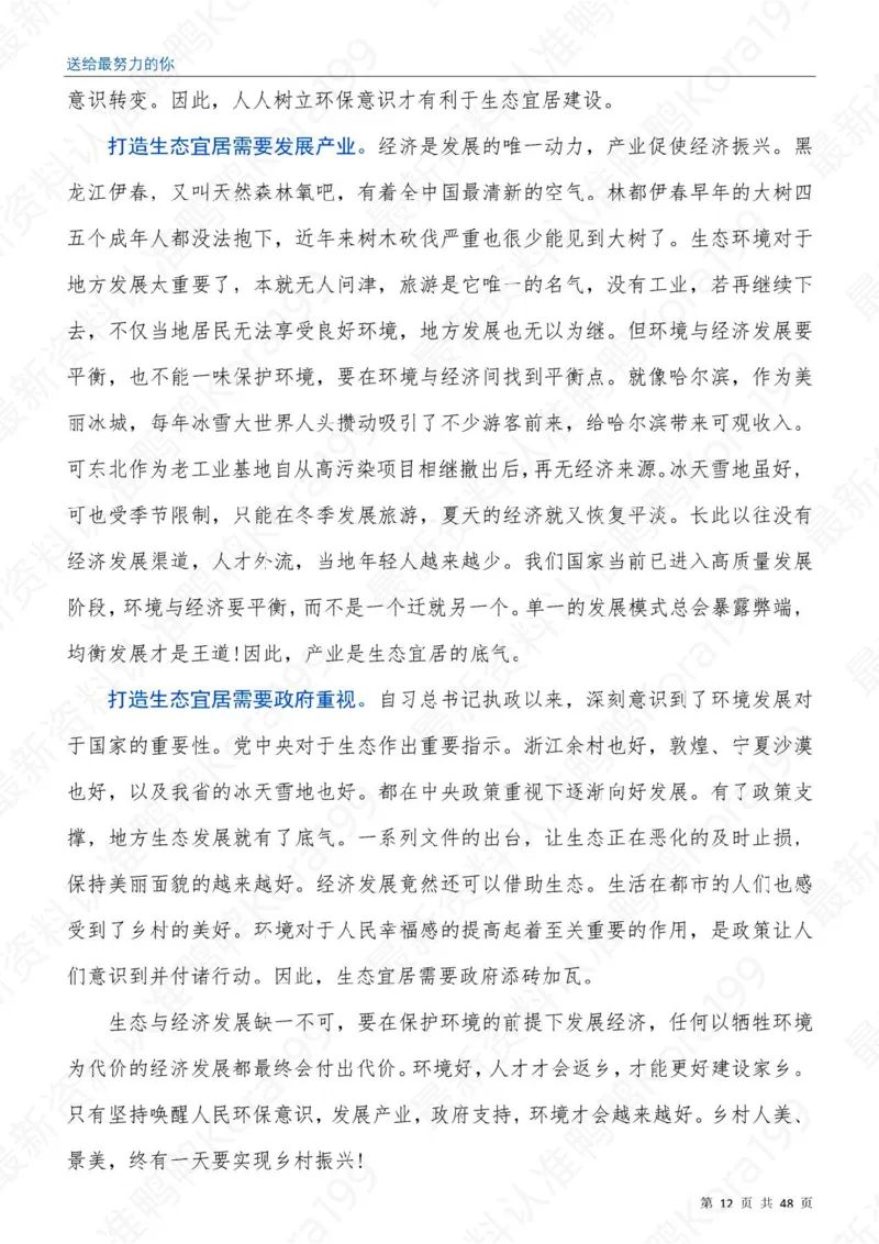 23国省考申论押题作文30篇-副本_26吉林考备考资料包_05申论资料包（人物素材申论模板等）_03030个主题大作文预测