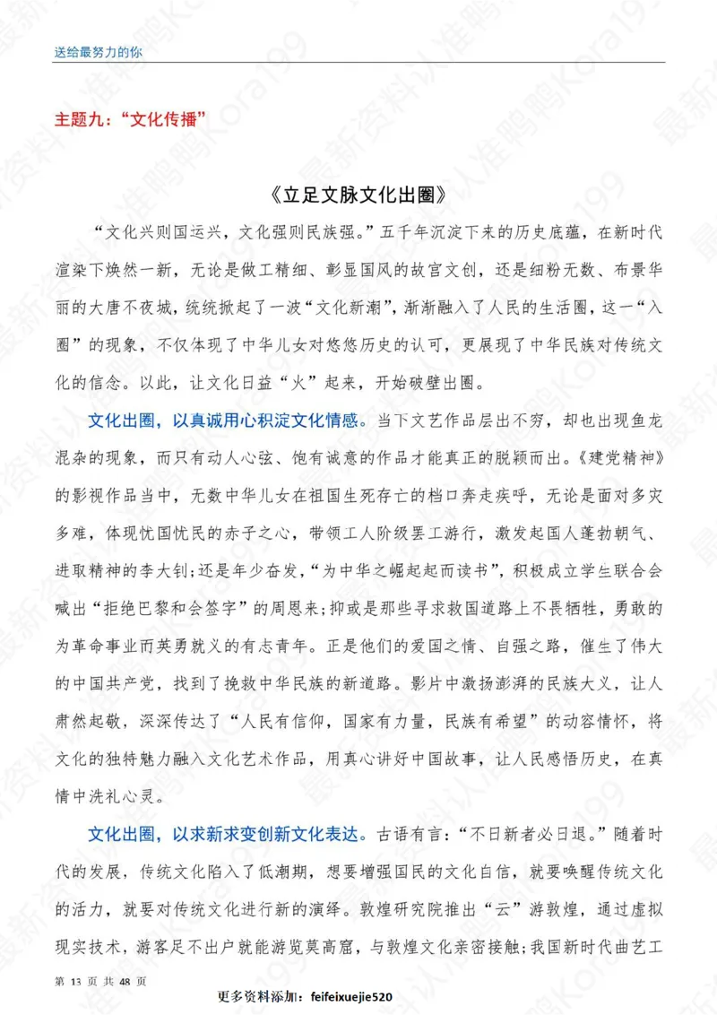 23国省考申论押题作文30篇-副本_26吉林考备考资料包_05申论资料包（人物素材申论模板等）_03030个主题大作文预测