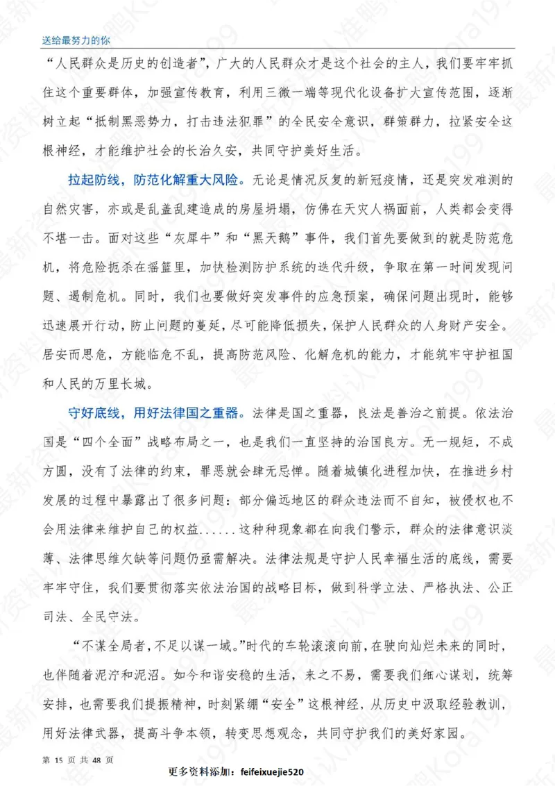 23国省考申论押题作文30篇-副本_26吉林考备考资料包_05申论资料包（人物素材申论模板等）_03030个主题大作文预测