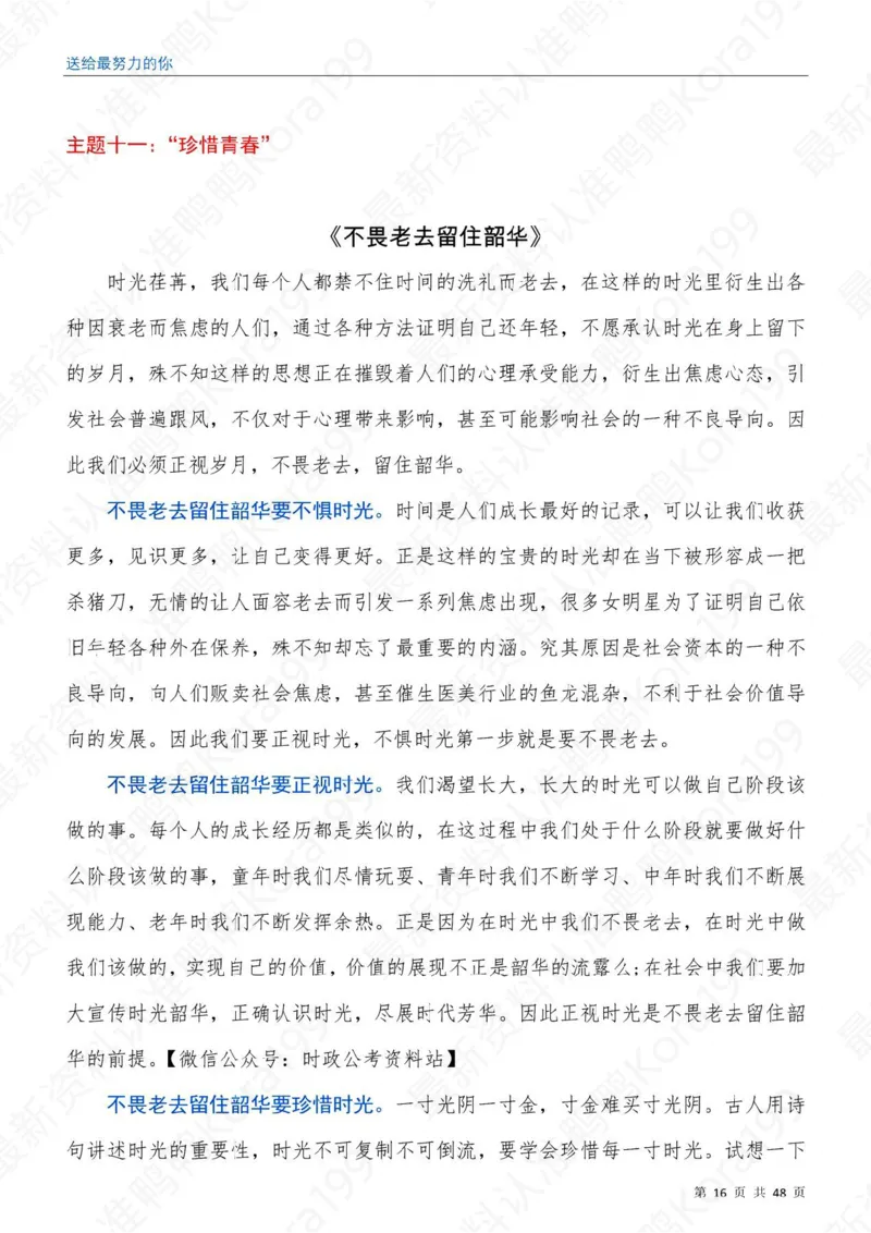 23国省考申论押题作文30篇-副本_26吉林考备考资料包_05申论资料包（人物素材申论模板等）_03030个主题大作文预测