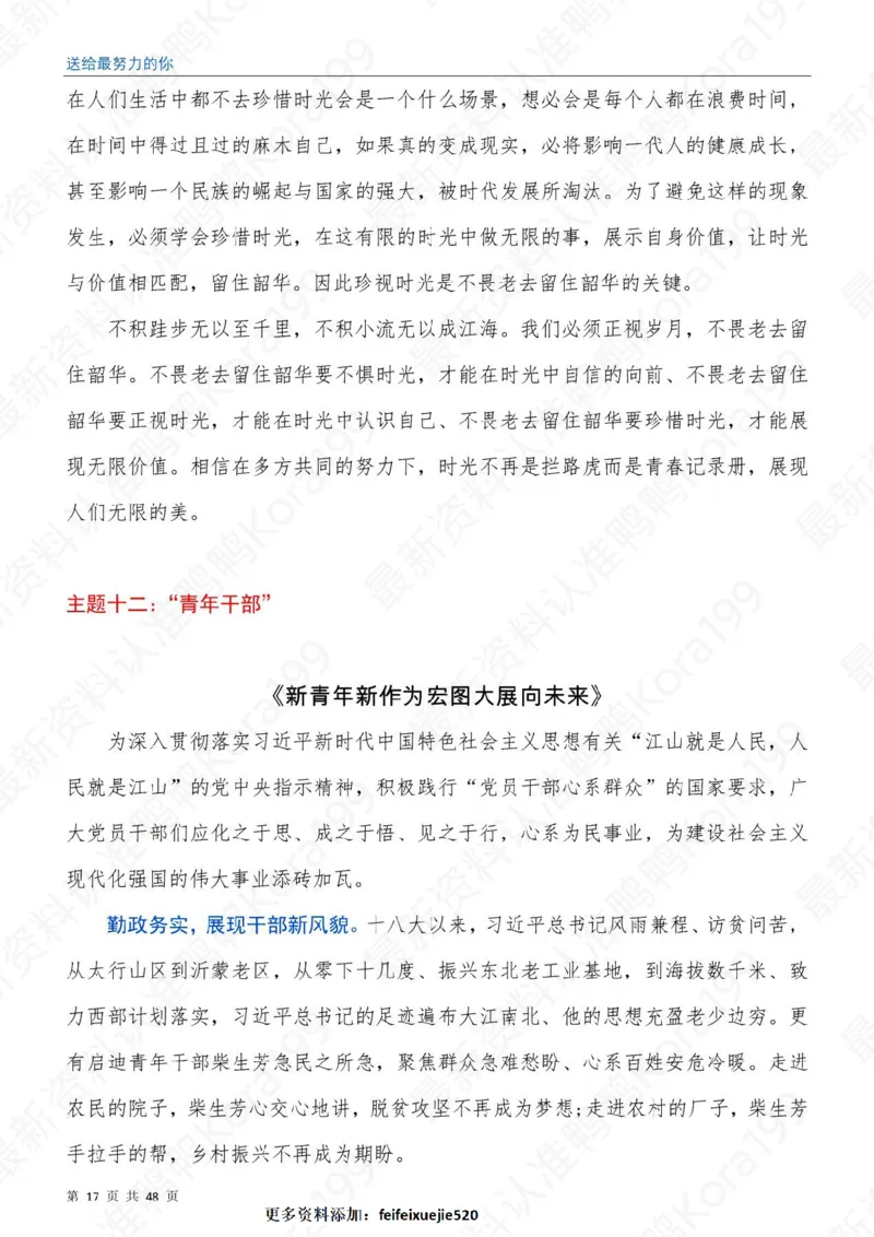 23国省考申论押题作文30篇-副本_26吉林考备考资料包_05申论资料包（人物素材申论模板等）_03030个主题大作文预测