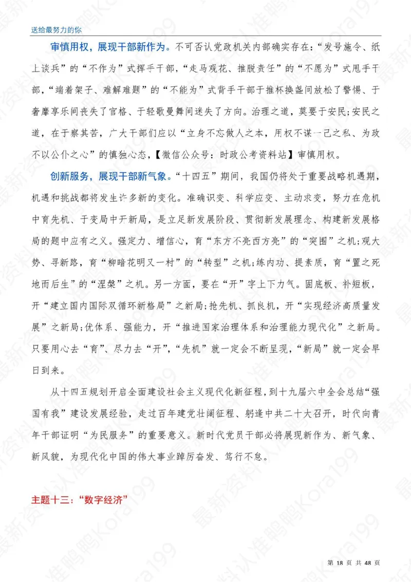 23国省考申论押题作文30篇-副本_26吉林考备考资料包_05申论资料包（人物素材申论模板等）_03030个主题大作文预测