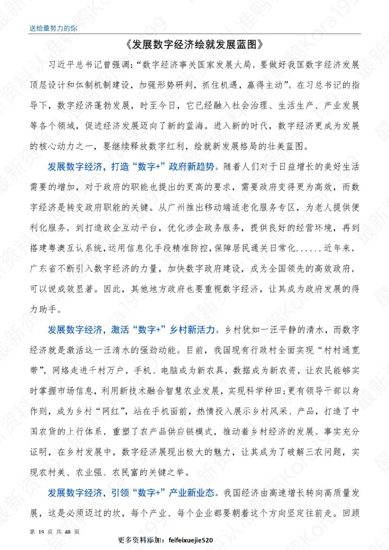 23国省考申论押题作文30篇-副本_26吉林考备考资料包_05申论资料包（人物素材申论模板等）_03030个主题大作文预测