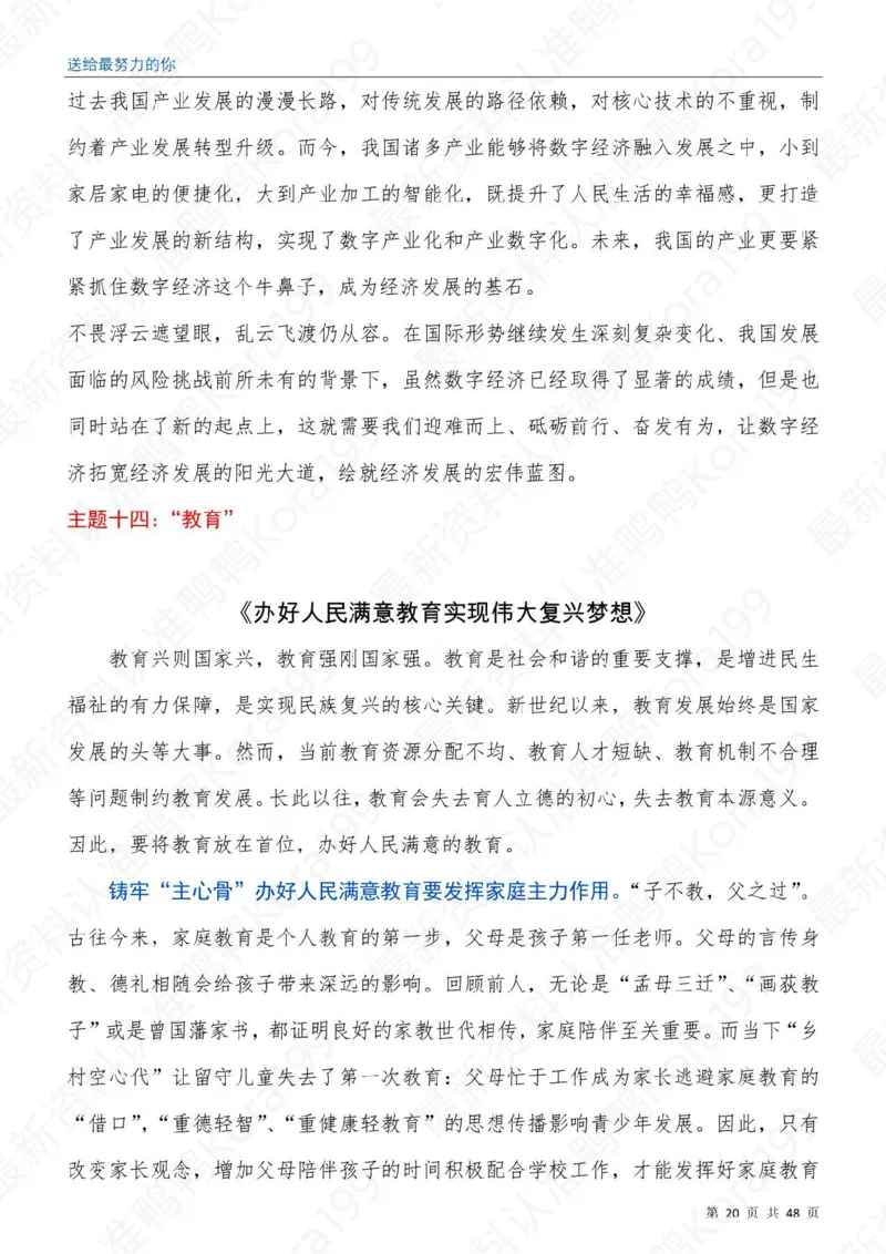 23国省考申论押题作文30篇-副本_26吉林考备考资料包_05申论资料包（人物素材申论模板等）_03030个主题大作文预测