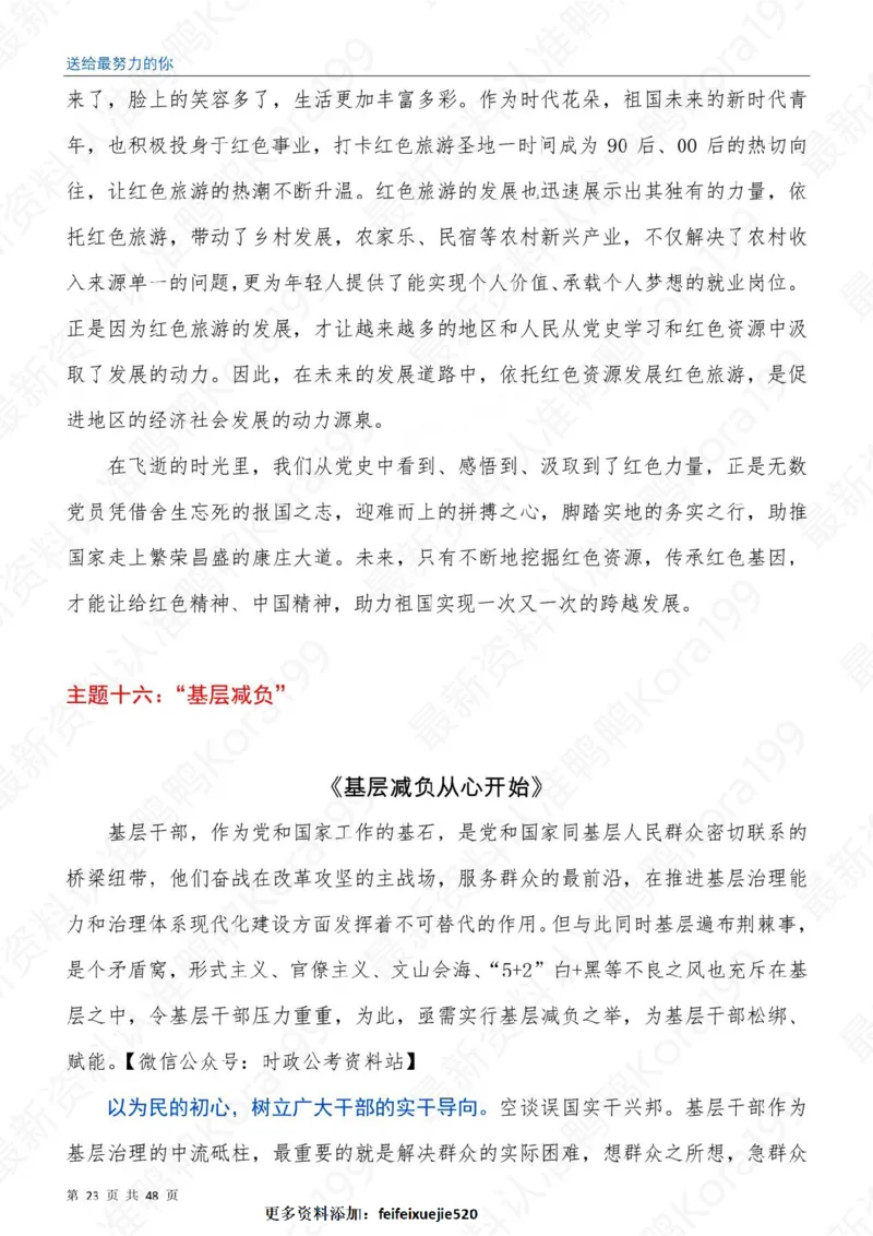 23国省考申论押题作文30篇-副本_26吉林考备考资料包_05申论资料包（人物素材申论模板等）_03030个主题大作文预测