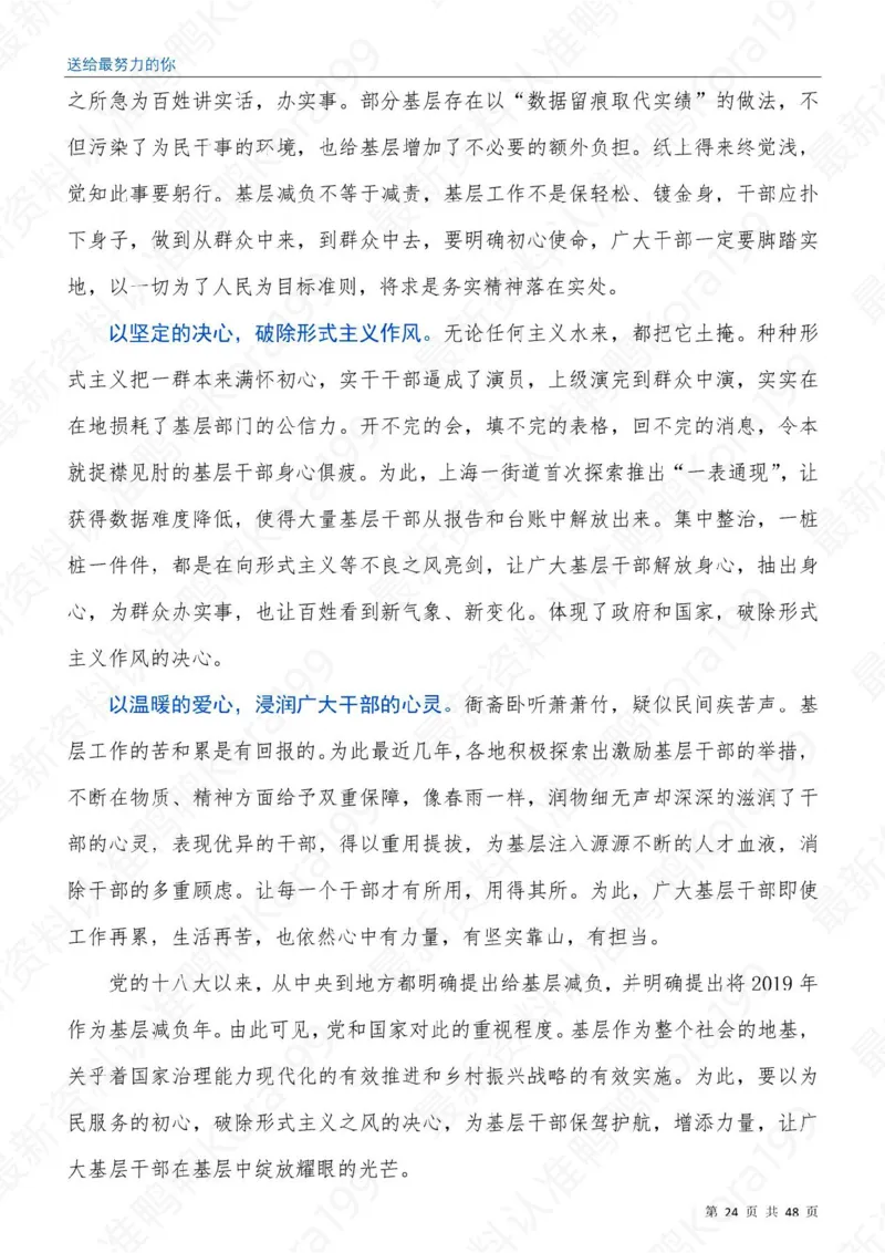 23国省考申论押题作文30篇-副本_26吉林考备考资料包_05申论资料包（人物素材申论模板等）_03030个主题大作文预测