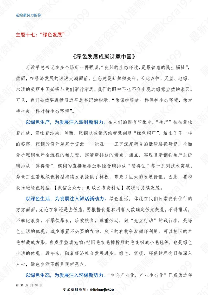 23国省考申论押题作文30篇-副本_26吉林考备考资料包_05申论资料包（人物素材申论模板等）_03030个主题大作文预测