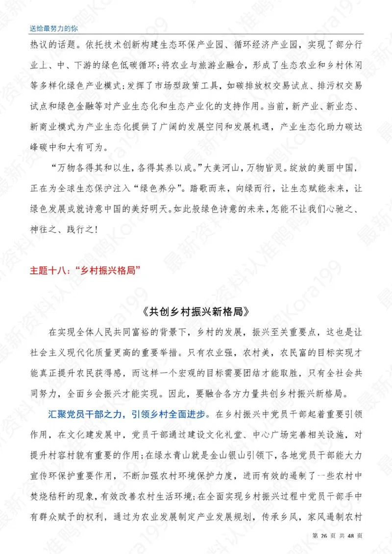 23国省考申论押题作文30篇-副本_26吉林考备考资料包_05申论资料包（人物素材申论模板等）_03030个主题大作文预测