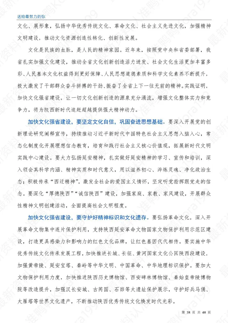 23国省考申论押题作文30篇-副本_26吉林考备考资料包_05申论资料包（人物素材申论模板等）_03030个主题大作文预测
