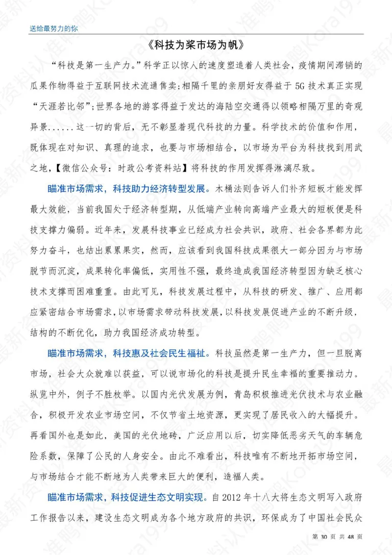 23国省考申论押题作文30篇-副本_26吉林考备考资料包_05申论资料包（人物素材申论模板等）_03030个主题大作文预测