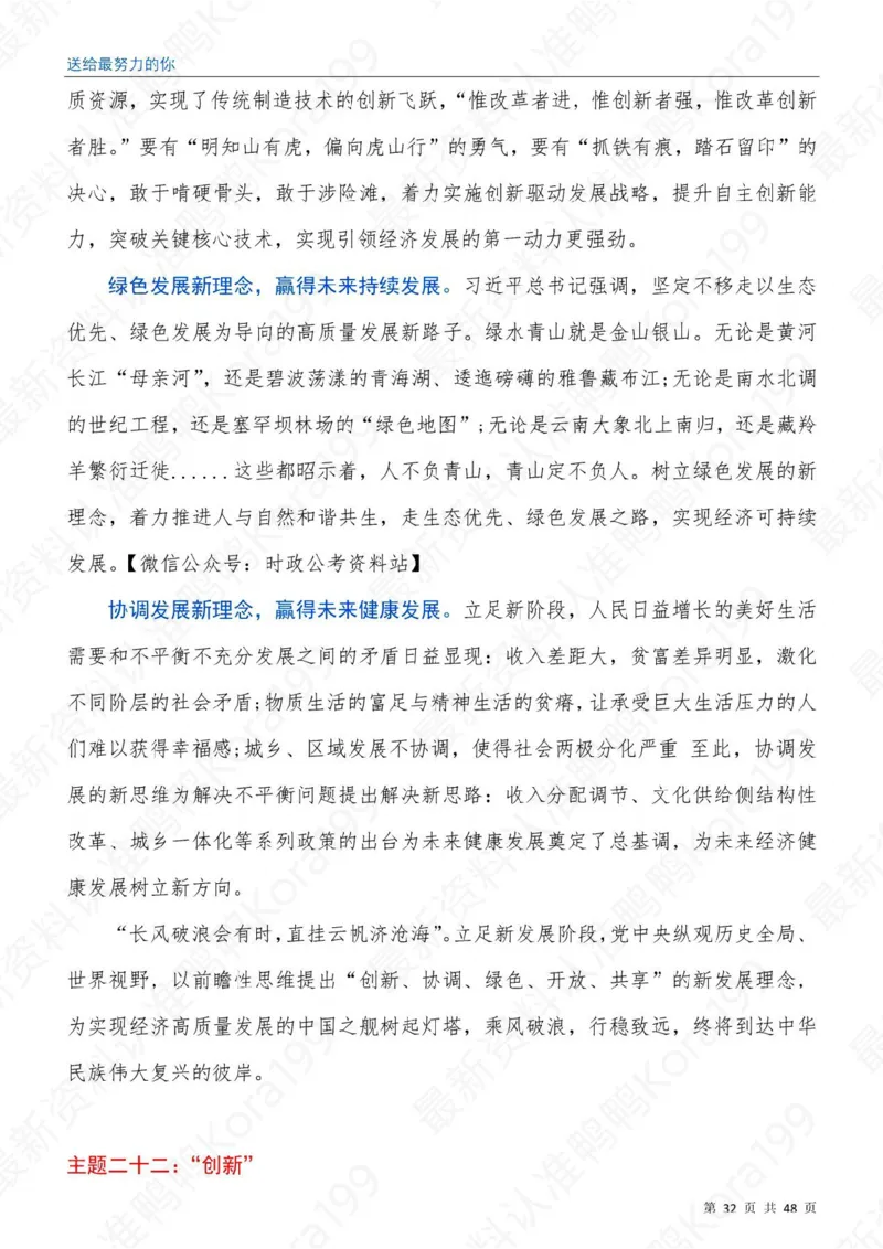 23国省考申论押题作文30篇-副本_26吉林考备考资料包_05申论资料包（人物素材申论模板等）_03030个主题大作文预测