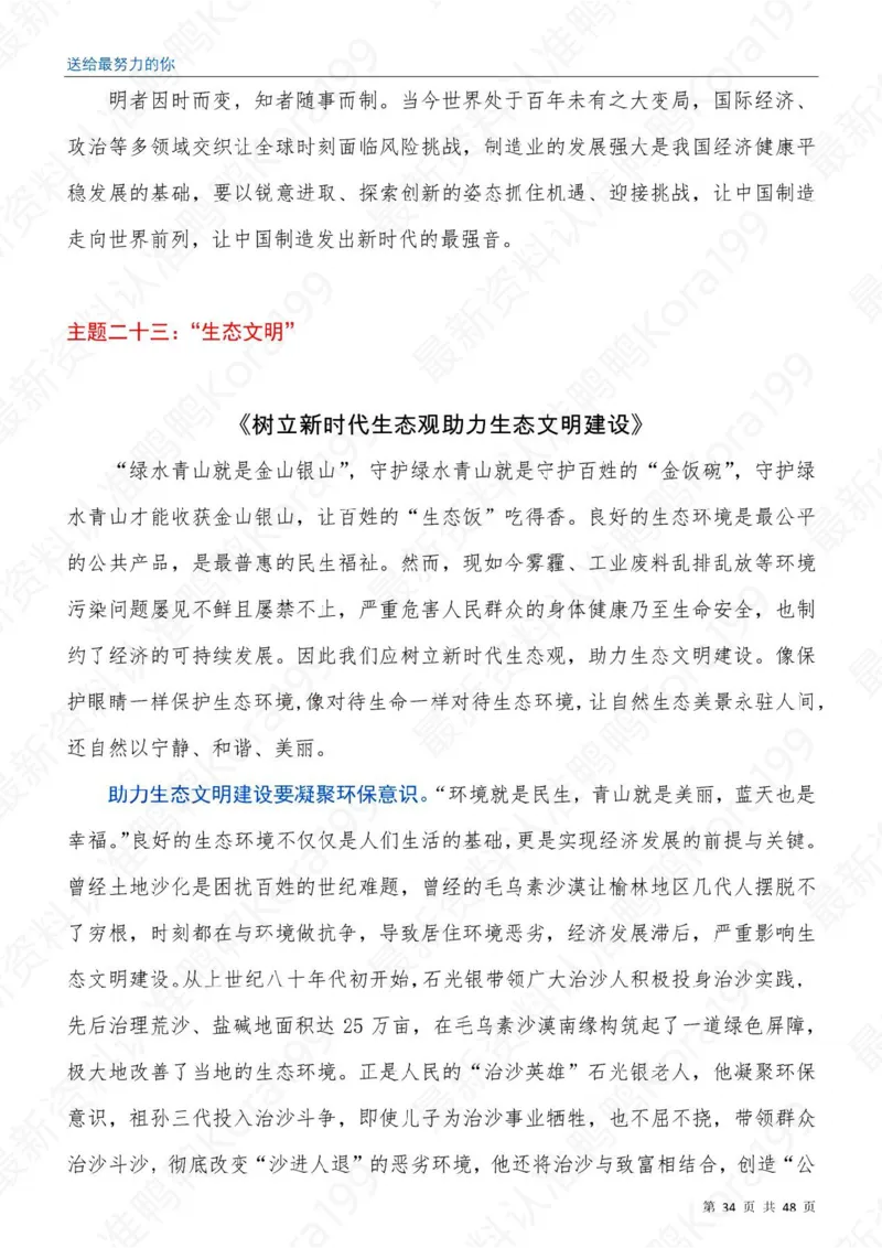 23国省考申论押题作文30篇-副本_26吉林考备考资料包_05申论资料包（人物素材申论模板等）_03030个主题大作文预测