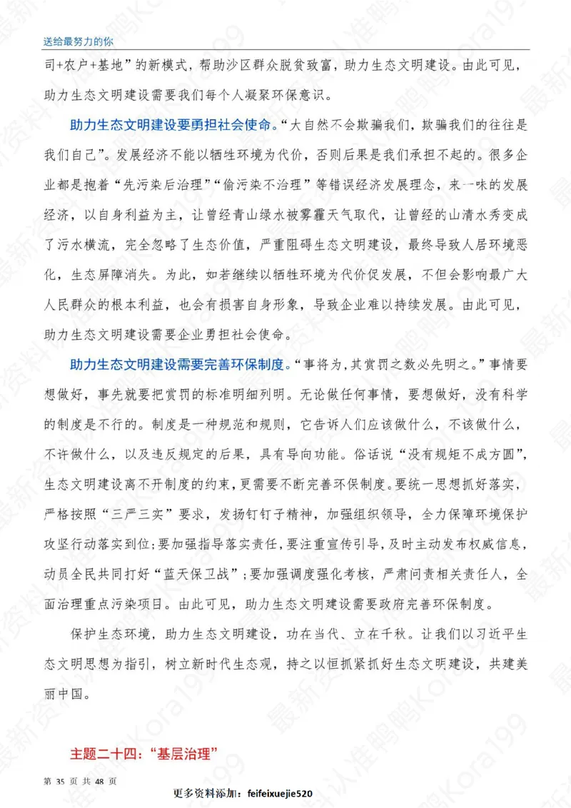 23国省考申论押题作文30篇-副本_26吉林考备考资料包_05申论资料包（人物素材申论模板等）_03030个主题大作文预测