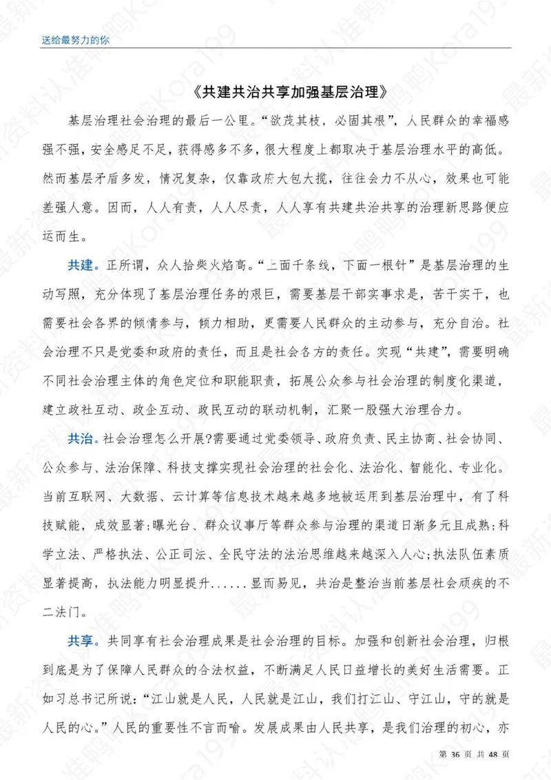 23国省考申论押题作文30篇-副本_26吉林考备考资料包_05申论资料包（人物素材申论模板等）_03030个主题大作文预测