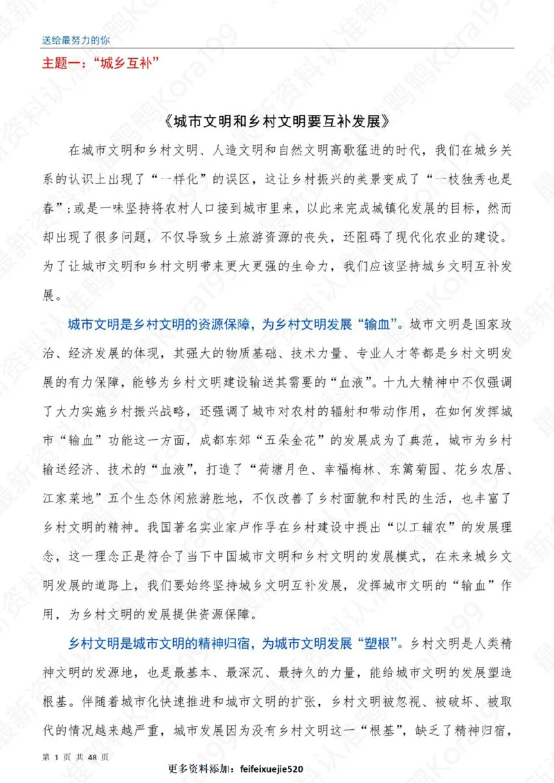 23国省考申论押题作文30篇-副本_26吉林考备考资料包_05申论资料包（人物素材申论模板等）_03030个主题大作文预测