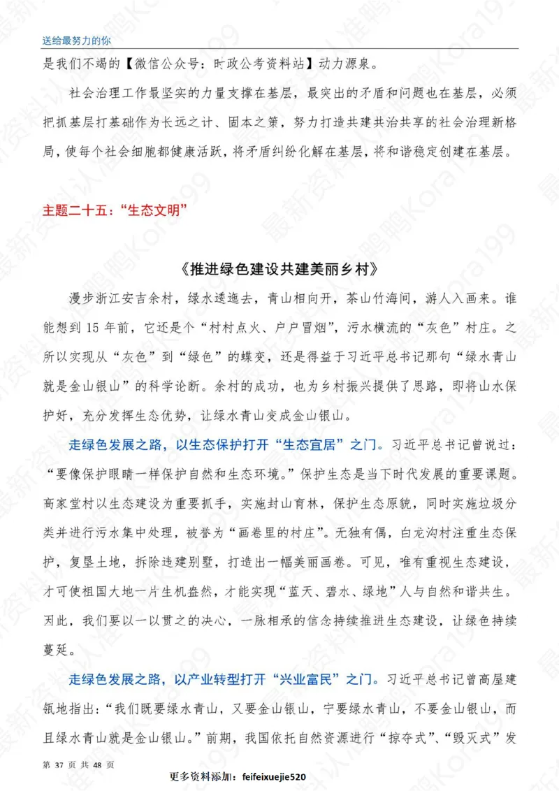 23国省考申论押题作文30篇-副本_26吉林考备考资料包_05申论资料包（人物素材申论模板等）_03030个主题大作文预测