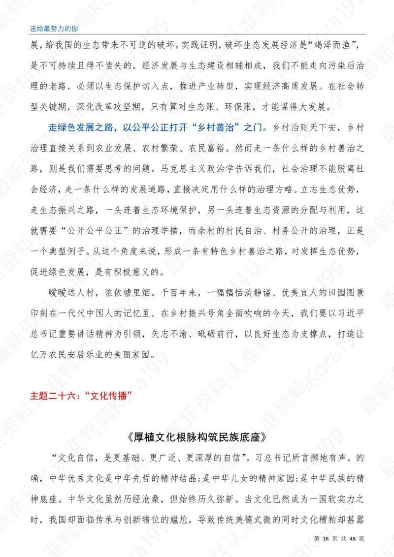 23国省考申论押题作文30篇-副本_26吉林考备考资料包_05申论资料包（人物素材申论模板等）_03030个主题大作文预测