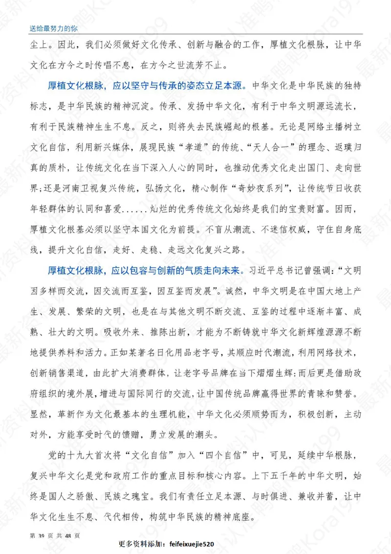 23国省考申论押题作文30篇-副本_26吉林考备考资料包_05申论资料包（人物素材申论模板等）_03030个主题大作文预测