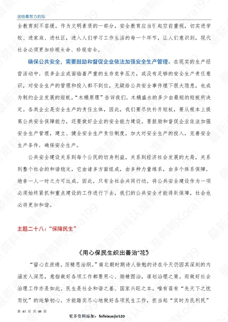 23国省考申论押题作文30篇-副本_26吉林考备考资料包_05申论资料包（人物素材申论模板等）_03030个主题大作文预测