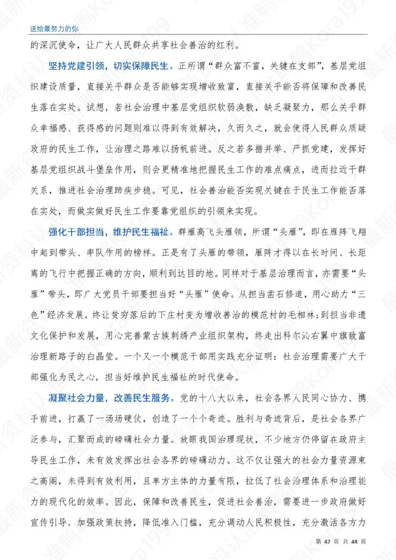 23国省考申论押题作文30篇-副本_26吉林考备考资料包_05申论资料包（人物素材申论模板等）_03030个主题大作文预测