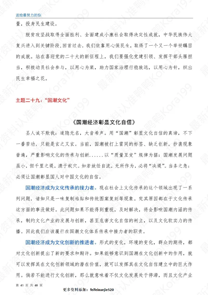 23国省考申论押题作文30篇-副本_26吉林考备考资料包_05申论资料包（人物素材申论模板等）_03030个主题大作文预测