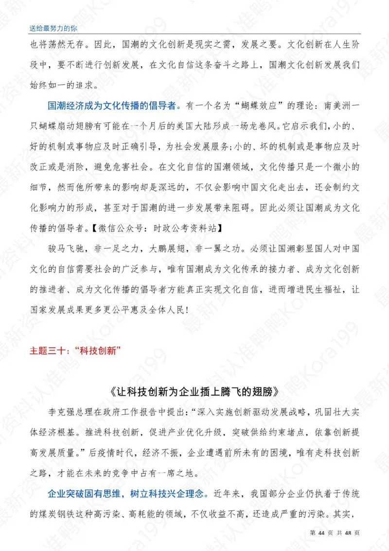 23国省考申论押题作文30篇-副本_26吉林考备考资料包_05申论资料包（人物素材申论模板等）_03030个主题大作文预测