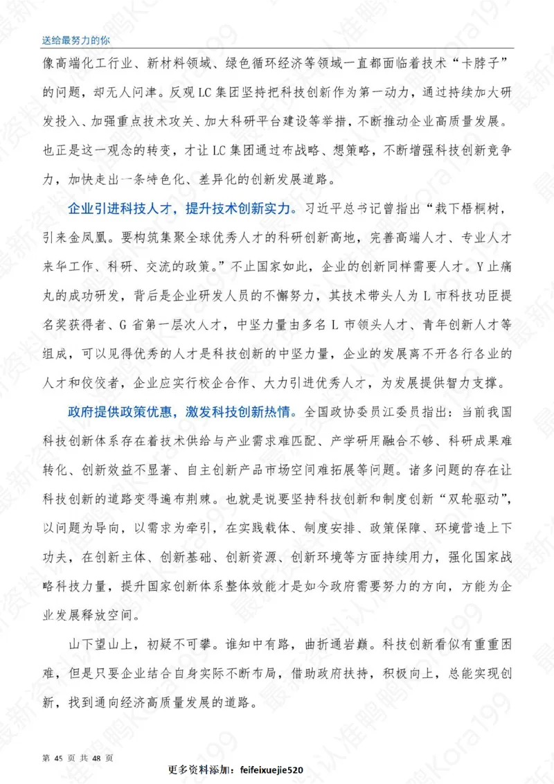 23国省考申论押题作文30篇-副本_26吉林考备考资料包_05申论资料包（人物素材申论模板等）_03030个主题大作文预测