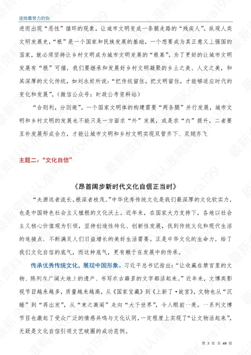23国省考申论押题作文30篇-副本_26吉林考备考资料包_05申论资料包（人物素材申论模板等）_03030个主题大作文预测