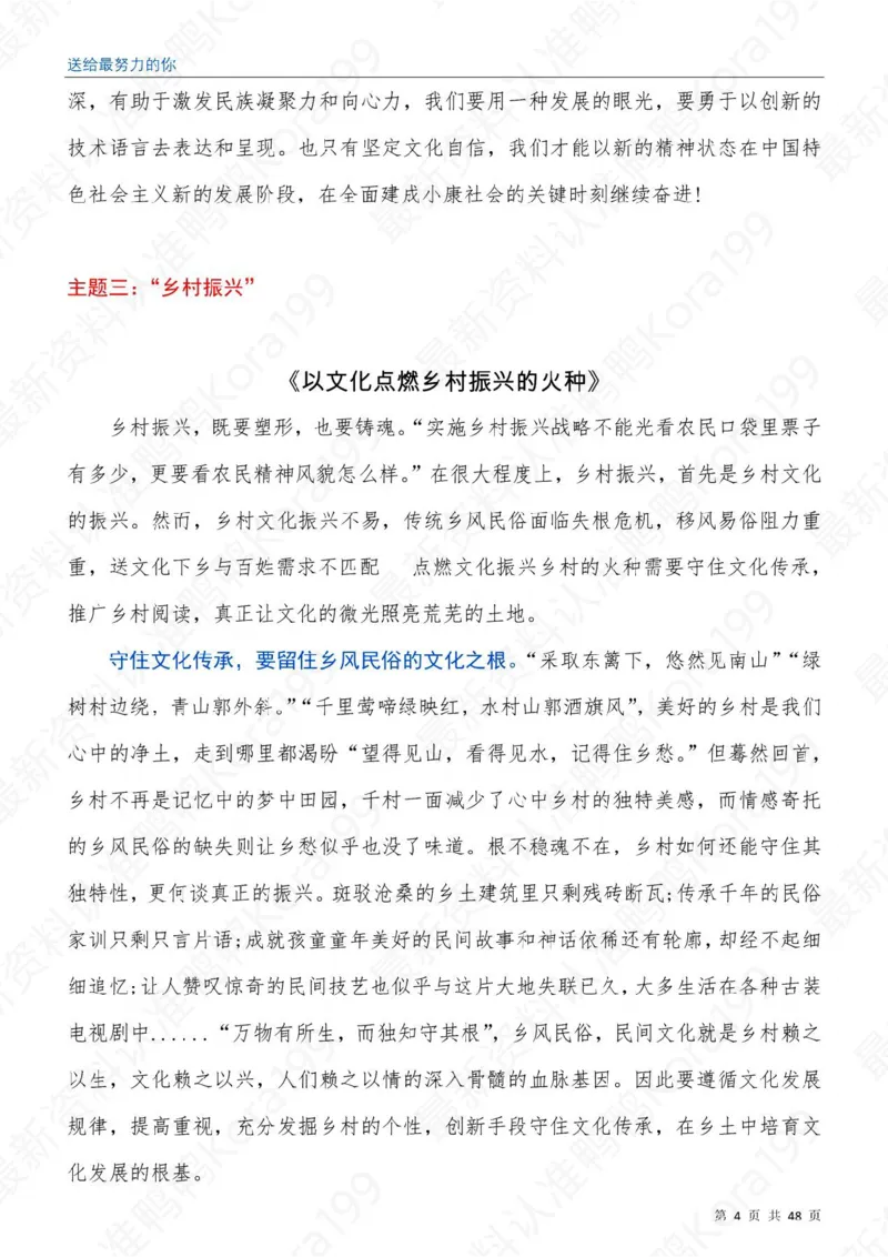 23国省考申论押题作文30篇-副本_26吉林考备考资料包_05申论资料包（人物素材申论模板等）_03030个主题大作文预测