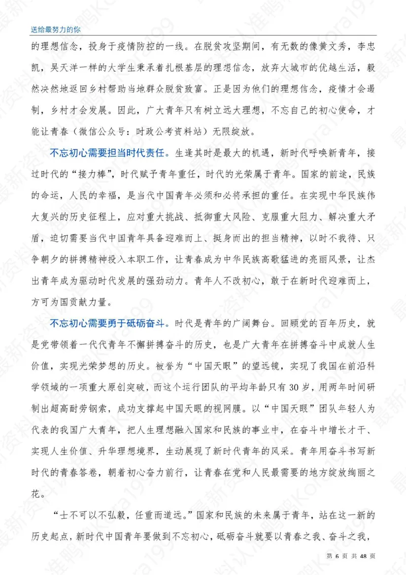 23国省考申论押题作文30篇-副本_26吉林考备考资料包_05申论资料包（人物素材申论模板等）_03030个主题大作文预测