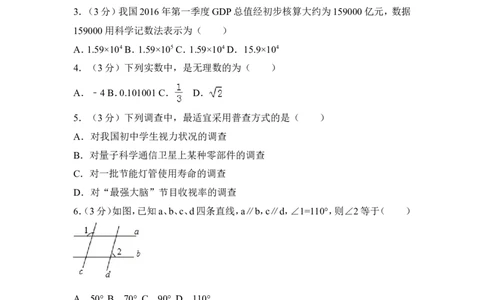 2016年江苏省盐城市中考数学试卷（含解析版）_中考真题_2.数学中考真题2015-2024年_2016年全国中考数学160份
