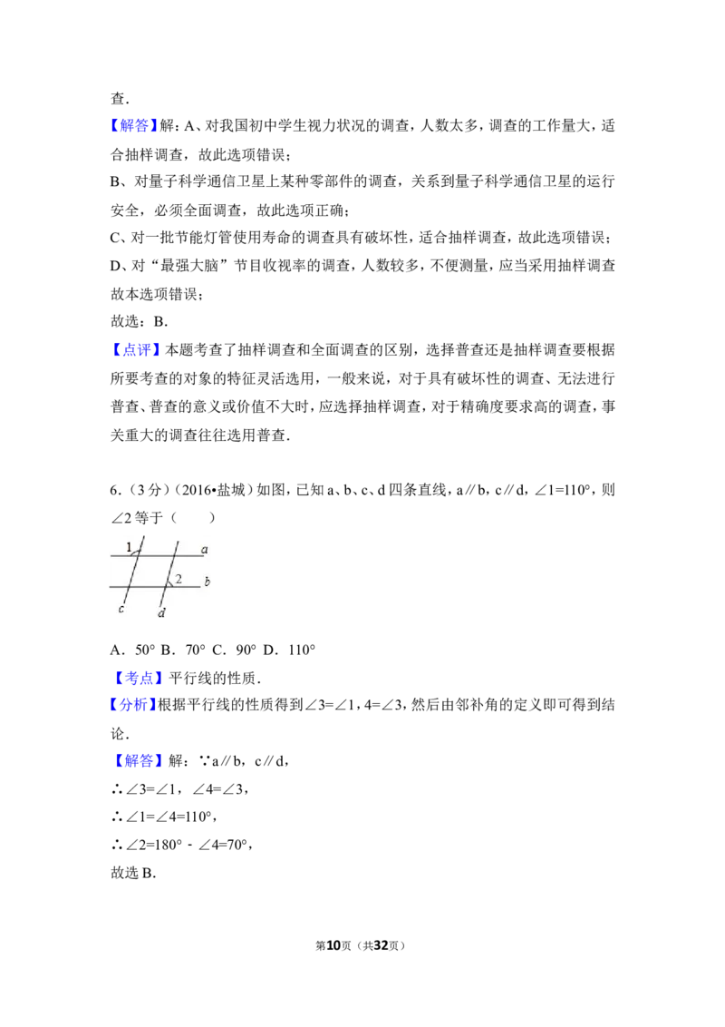 2016年江苏省盐城市中考数学试卷（含解析版）_中考真题_2.数学中考真题2015-2024年_2016年全国中考数学160份
