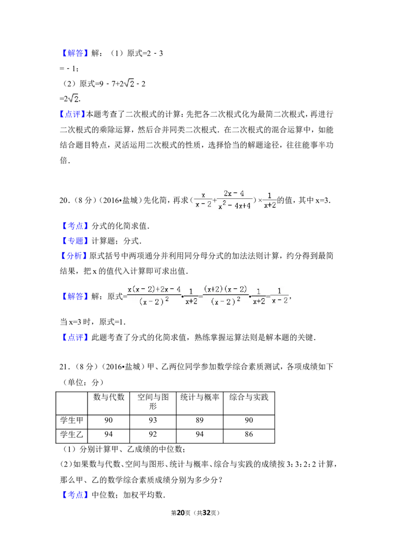 2016年江苏省盐城市中考数学试卷（含解析版）_中考真题_2.数学中考真题2015-2024年_2016年全国中考数学160份