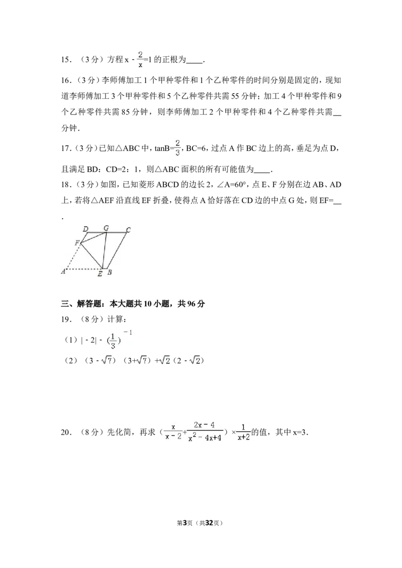 2016年江苏省盐城市中考数学试卷（含解析版）_中考真题_2.数学中考真题2015-2024年_2016年全国中考数学160份