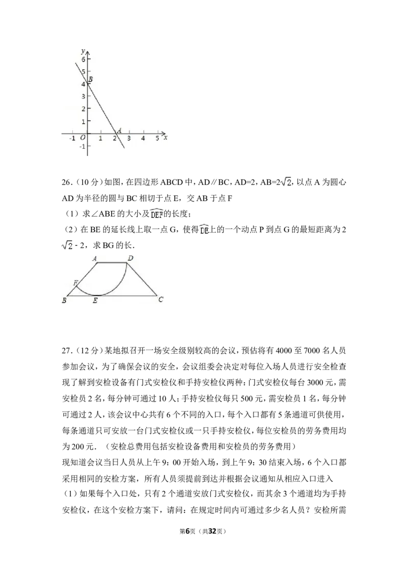 2016年江苏省盐城市中考数学试卷（含解析版）_中考真题_2.数学中考真题2015-2024年_2016年全国中考数学160份