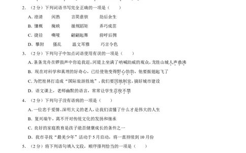 2014年广西桂林市中考语文试卷（学生版）_中考真题_1.语文中考真题2015-2024年_地区卷_广西省_广西桂林卷中考语文07-21