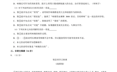 2014年广西桂林市中考语文试卷（学生版）_中考真题_1.语文中考真题2015-2024年_地区卷_广西省_广西桂林卷中考语文07-21