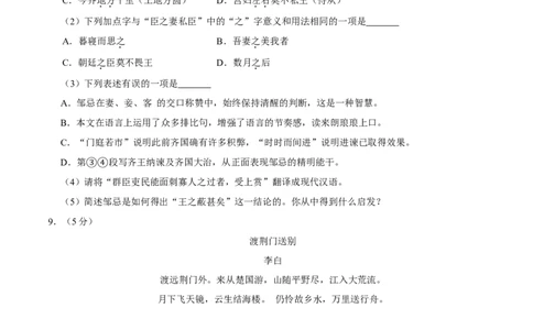 2014年广西桂林市中考语文试卷（学生版）_中考真题_1.语文中考真题2015-2024年_地区卷_广西省_广西桂林卷中考语文07-21