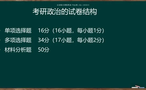 王吉：2025考研马原基础框架课_2026考公资料_（49）政治理论合集_政治理论合集_2025考研政治_06.王吉_02.基础起步_04.基础知识抢学_00..基础框架课（25新录）_00.讲义
