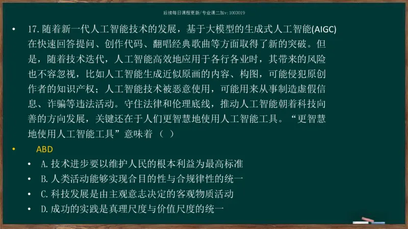 王吉：2025考研马原基础框架课_2026考公资料_（49）政治理论合集_政治理论合集_2025考研政治_06.王吉_02.基础起步_04.基础知识抢学_00..基础框架课（25新录）_00.讲义