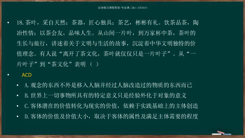 王吉：2025考研马原基础框架课_2026考公资料_（49）政治理论合集_政治理论合集_2025考研政治_06.王吉_02.基础起步_04.基础知识抢学_00..基础框架课（25新录）_00.讲义