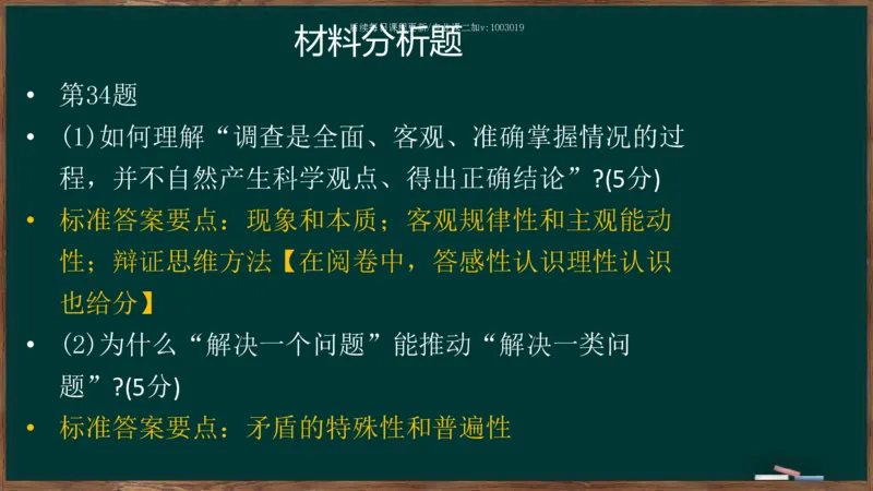 王吉：2025考研马原基础框架课_2026考公资料_（49）政治理论合集_政治理论合集_2025考研政治_06.王吉_02.基础起步_04.基础知识抢学_00..基础框架课（25新录）_00.讲义