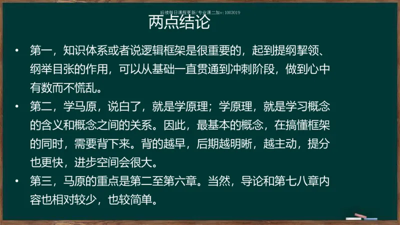 王吉：2025考研马原基础框架课_2026考公资料_（49）政治理论合集_政治理论合集_2025考研政治_06.王吉_02.基础起步_04.基础知识抢学_00..基础框架课（25新录）_00.讲义